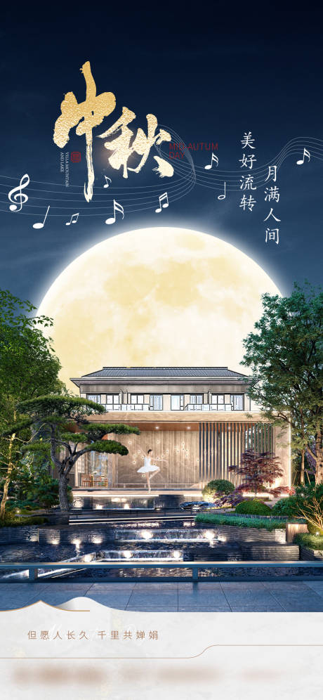 源文件下载【中秋节海报】编号：63470026031506696