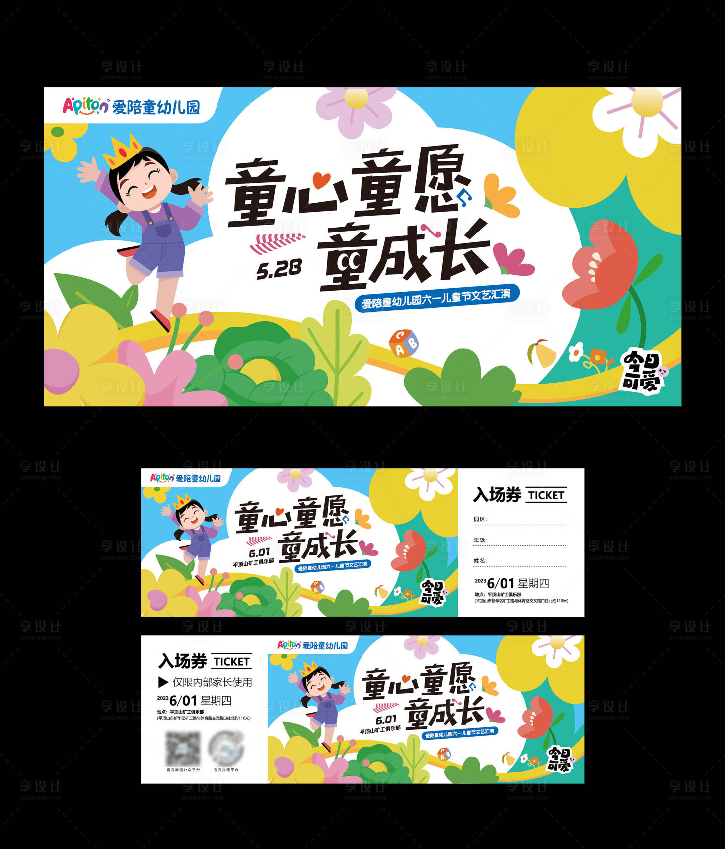 源文件下載【享設計】搜索編號：98180026392368689【六一兒童節背景】