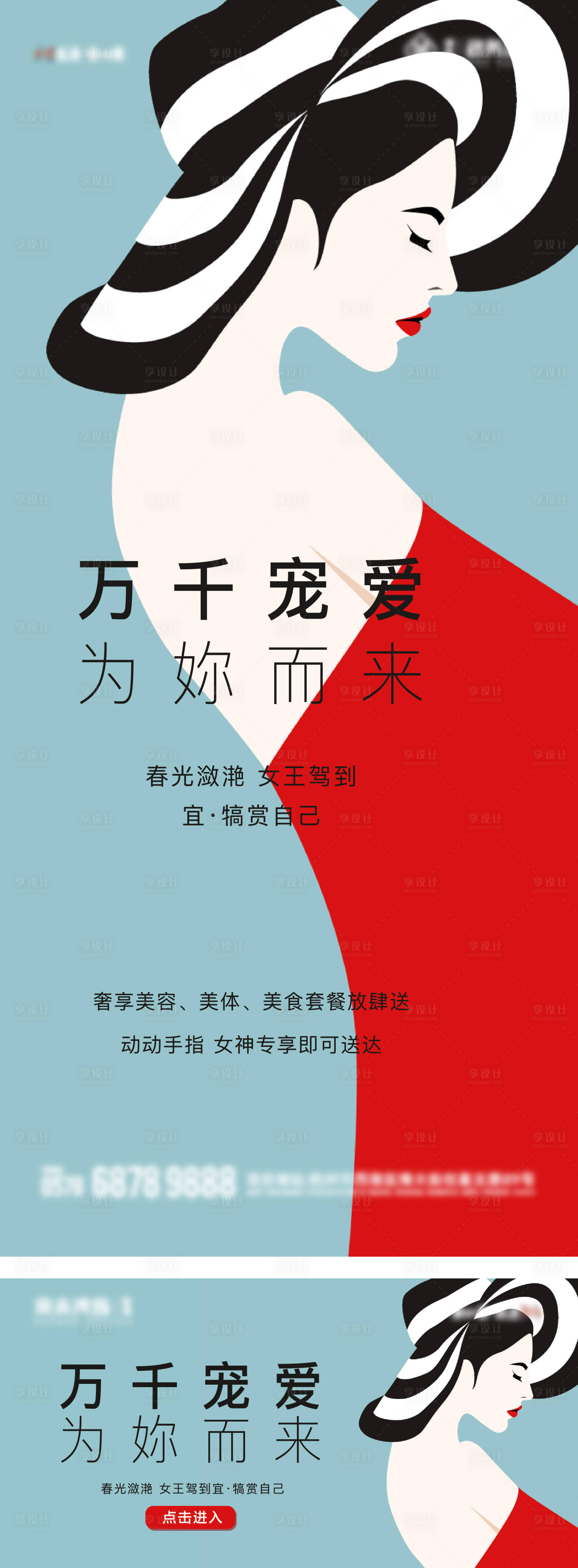 源文件下載【享設計】搜索編號：26410026251728057【女神節 】