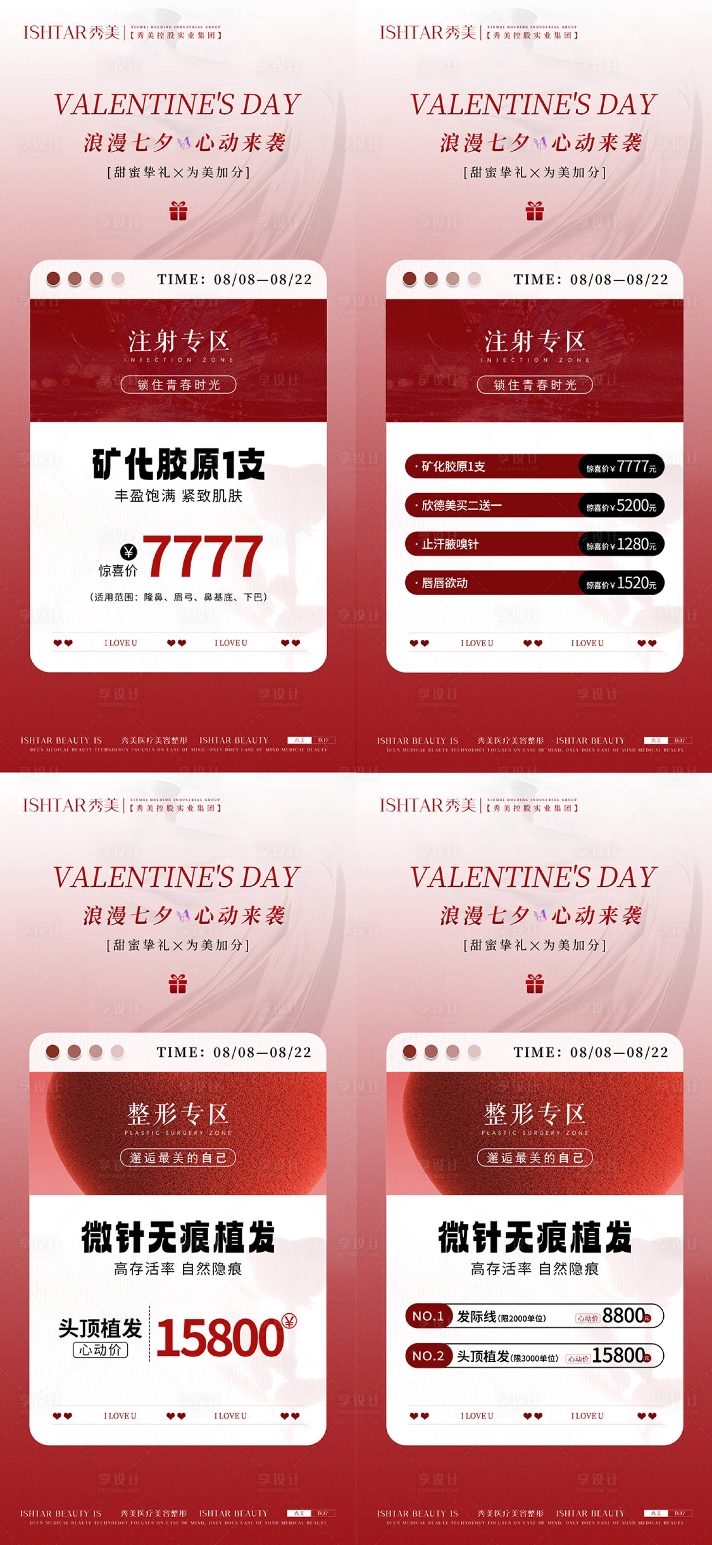 源文件下載【享設(shè)計】搜索編號：48350026373951123【醫(yī)美活動】