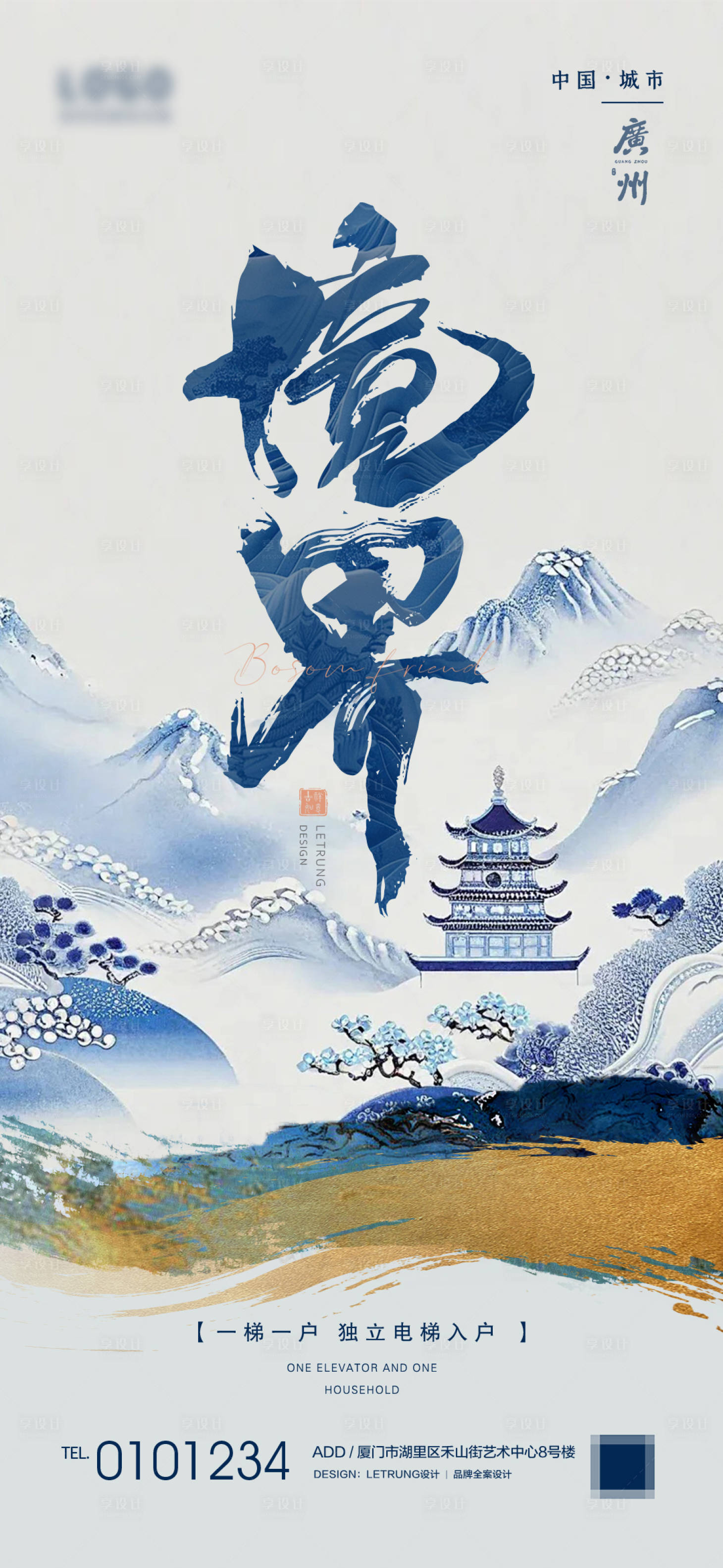 源文件下載【享設(shè)計(jì)】搜索編號(hào)：77470026177108112【國(guó)風(fēng)青花境界地產(chǎn)宣傳海報(bào)】