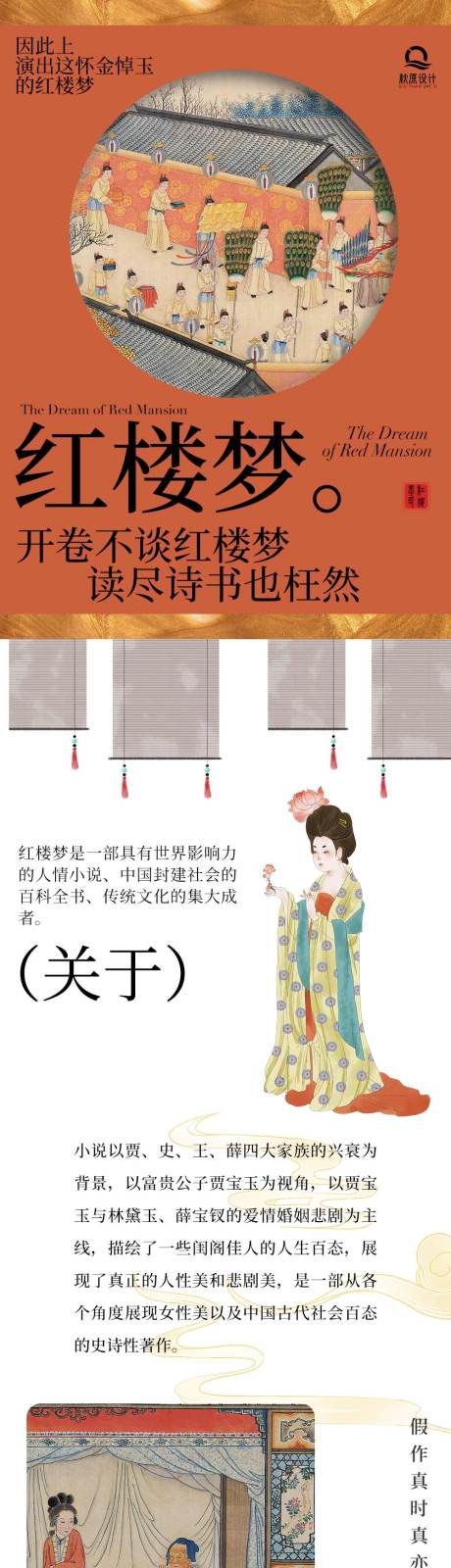源文件下载【国风国潮红楼梦古典名著推文长图】编号：14200026273025827