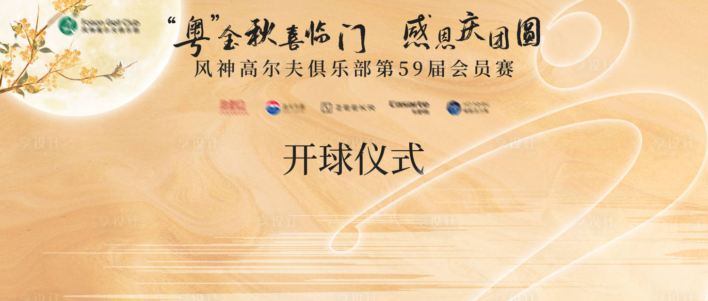 源文件下載【享設計】搜索編號：26510026175792796【高爾夫活動主畫面】
