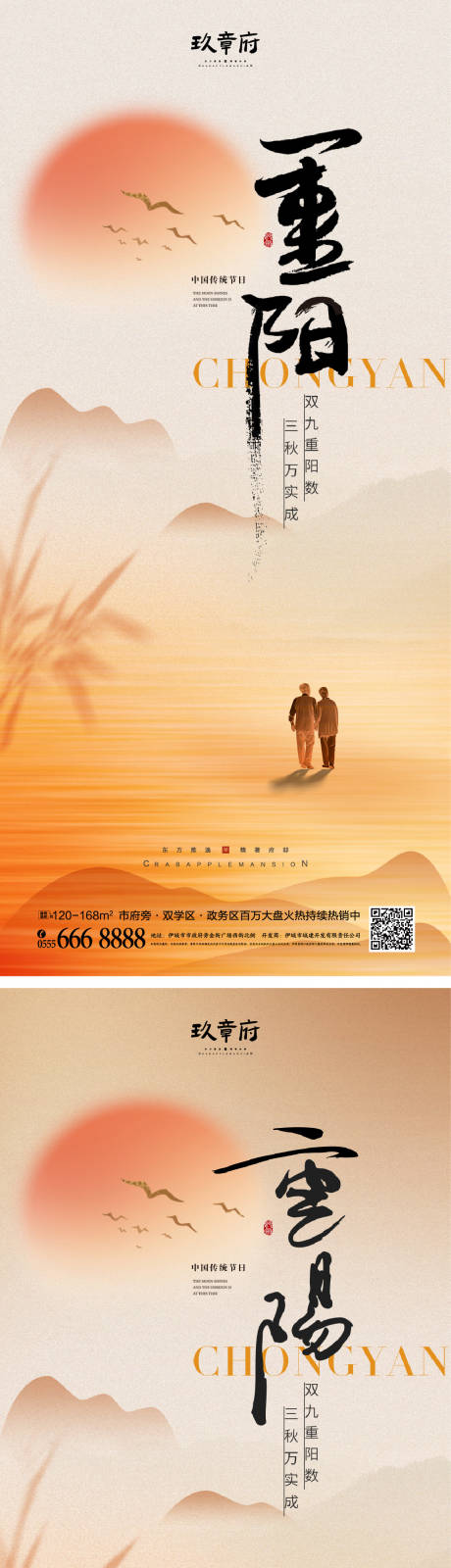 源文件下載【享設計】搜索編號：48560026434978453【重陽節海報】