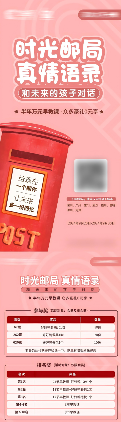 源文件下载【早教活动规则海报】编号：72990026368086116