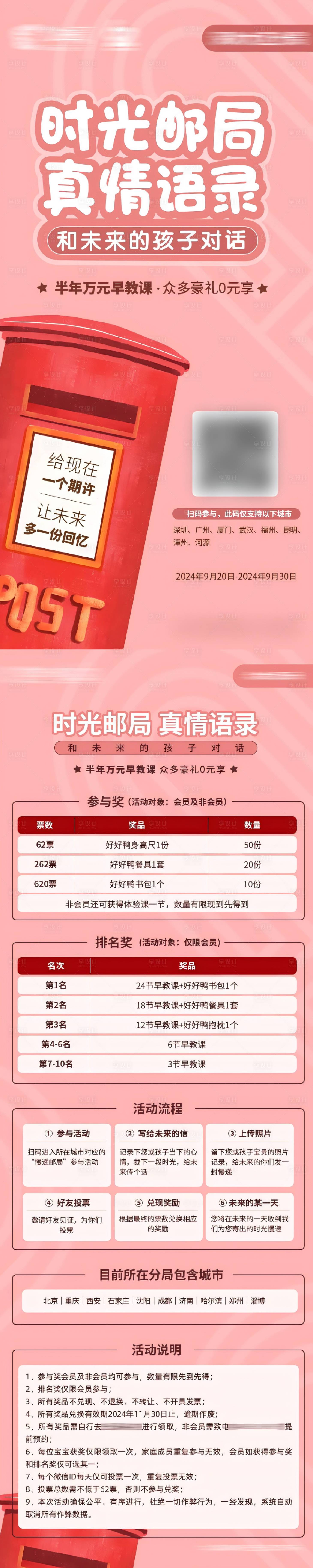 源文件下载【早教活动规则海报】编号：72990026368086116