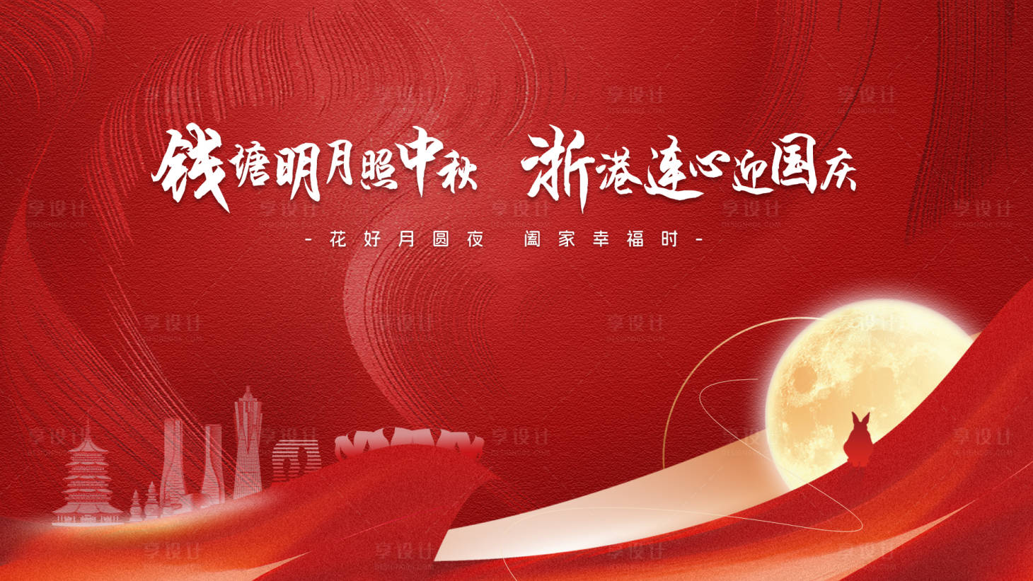 源文件下載【享設計】搜索編號：36010026362799957【中秋大氣紅色主畫面主kv】