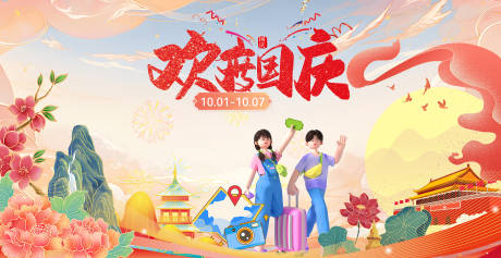 源文件下载【享设计】搜索编号：29740026104334803【国庆节活动背景板】