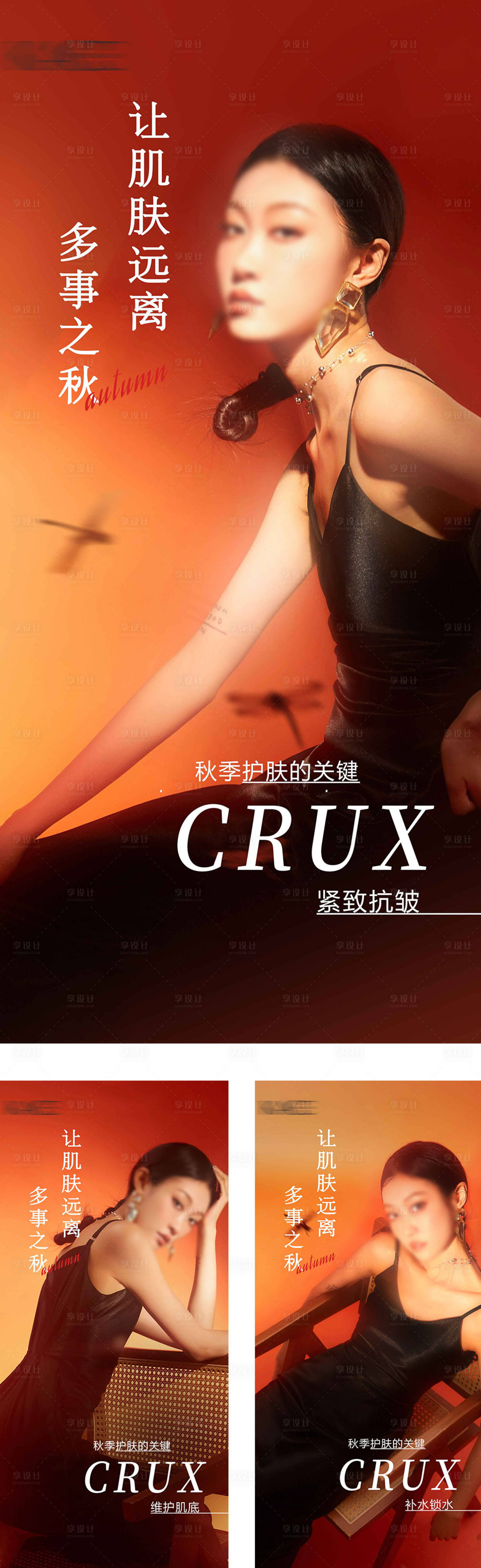 源文件下載【享設計】搜索編號：74220026227836438【秋季護膚】