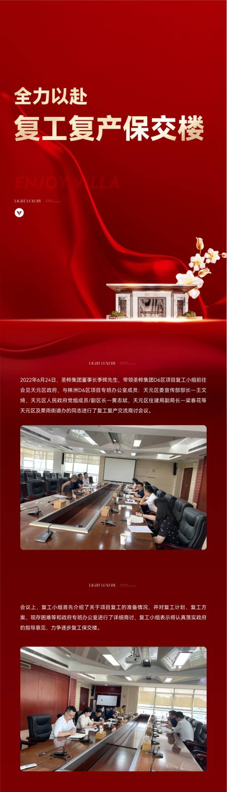 源文件下載【享設計】搜索編號：98660026159013352【地產長圖】