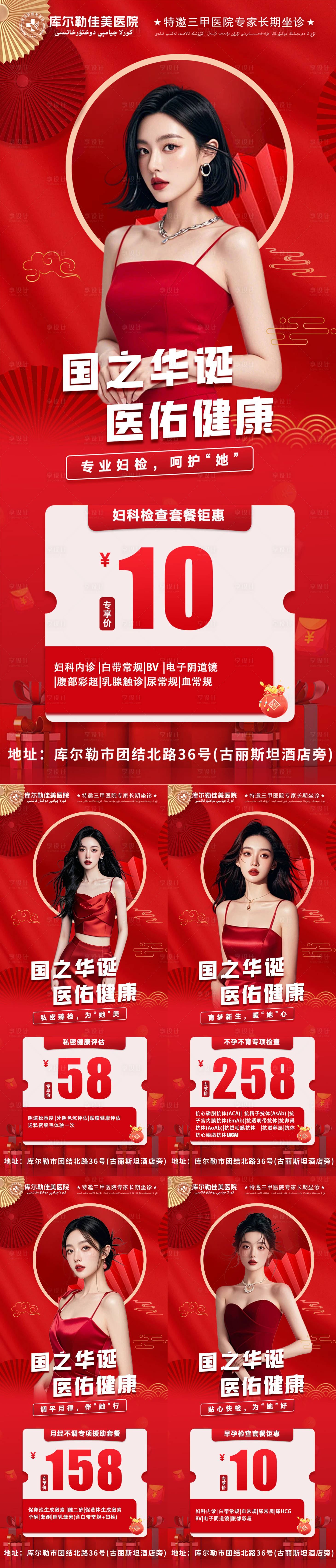 源文件下载【医美国庆妇科私密海报】编号：52270026420936056