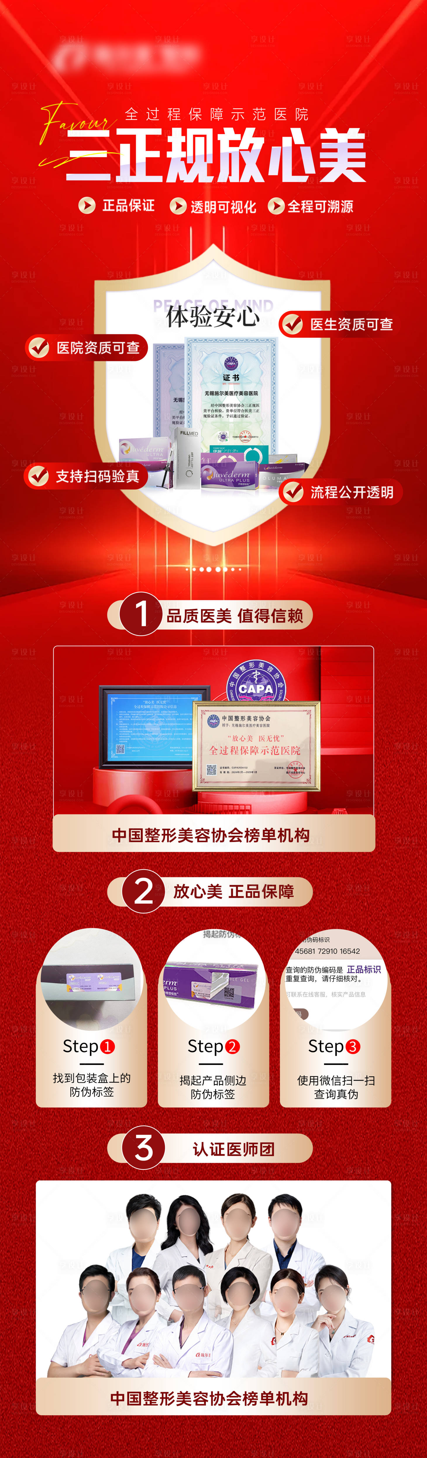 源文件下載【三正規放心美海報】編號：33170026399855833
