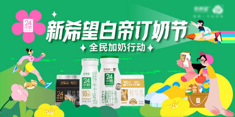 源文件下载【鲜奶活动主KV】编号：54970026454591979