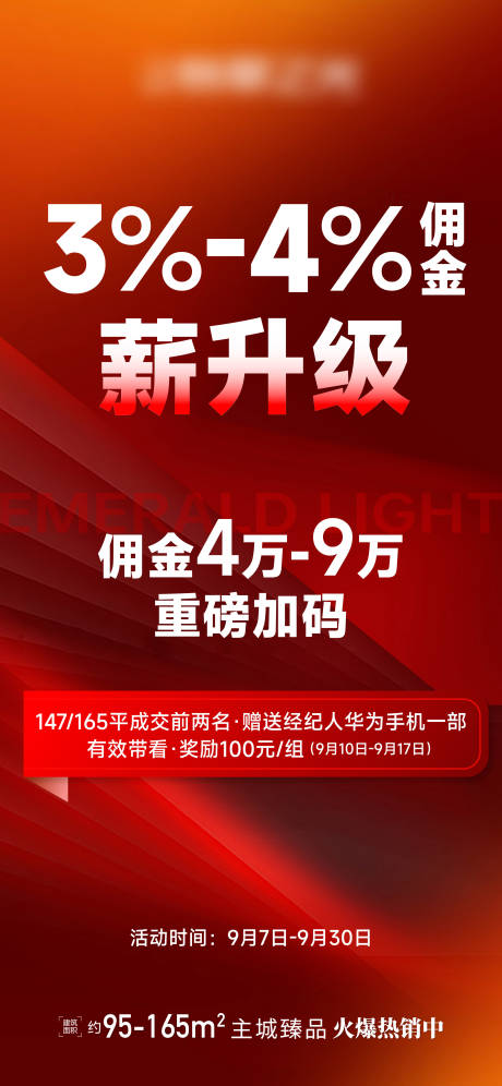 源文件下载【佣金热销海报】编号：80000026205821115