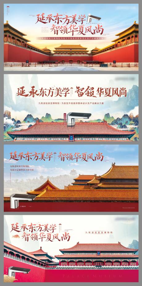 源文件下载【故宫国庆升级国潮新中式系列海报展板】编号：42190026229696251