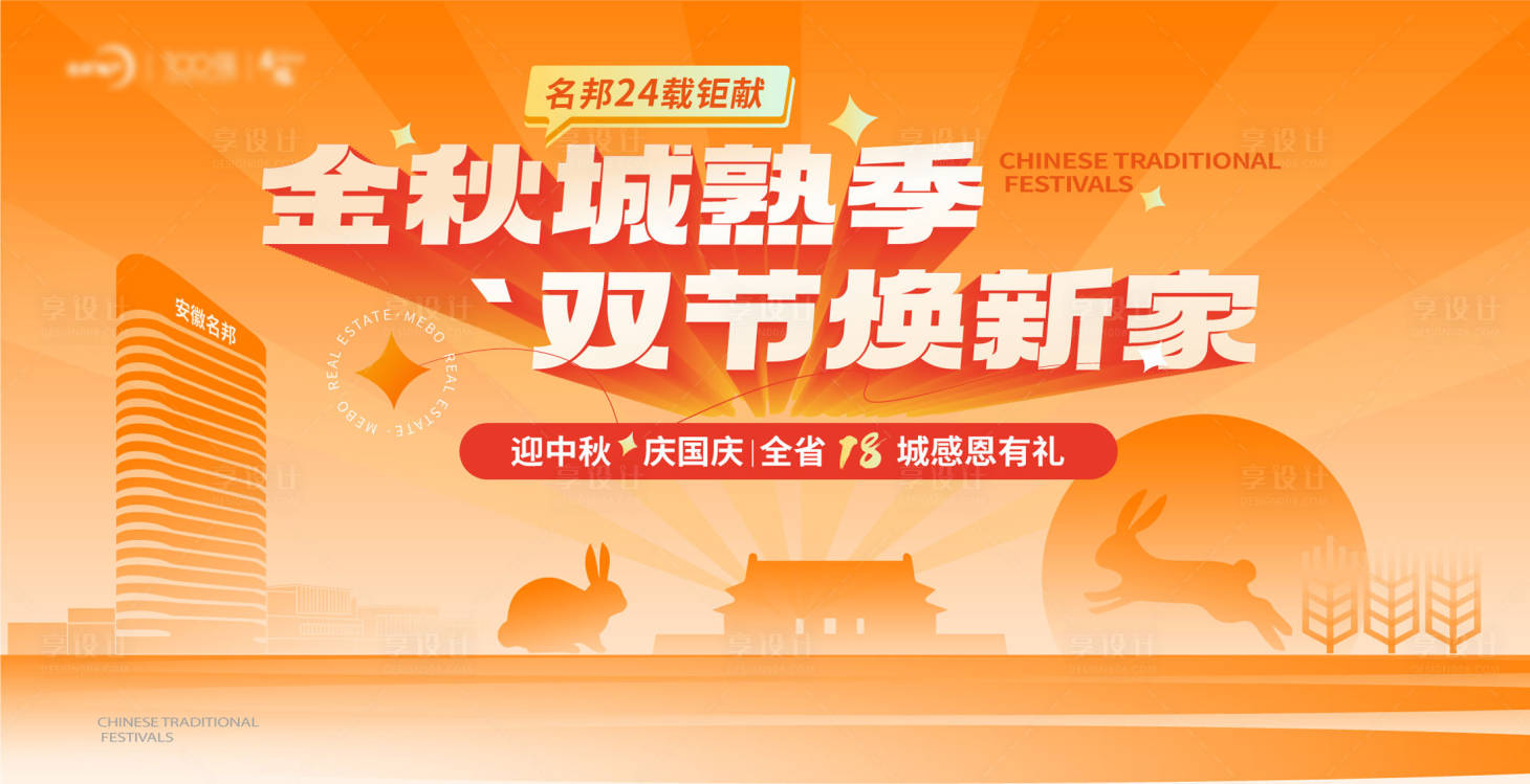 源文件下載【享設計】搜索編號：16440026092574140【24年中秋  】