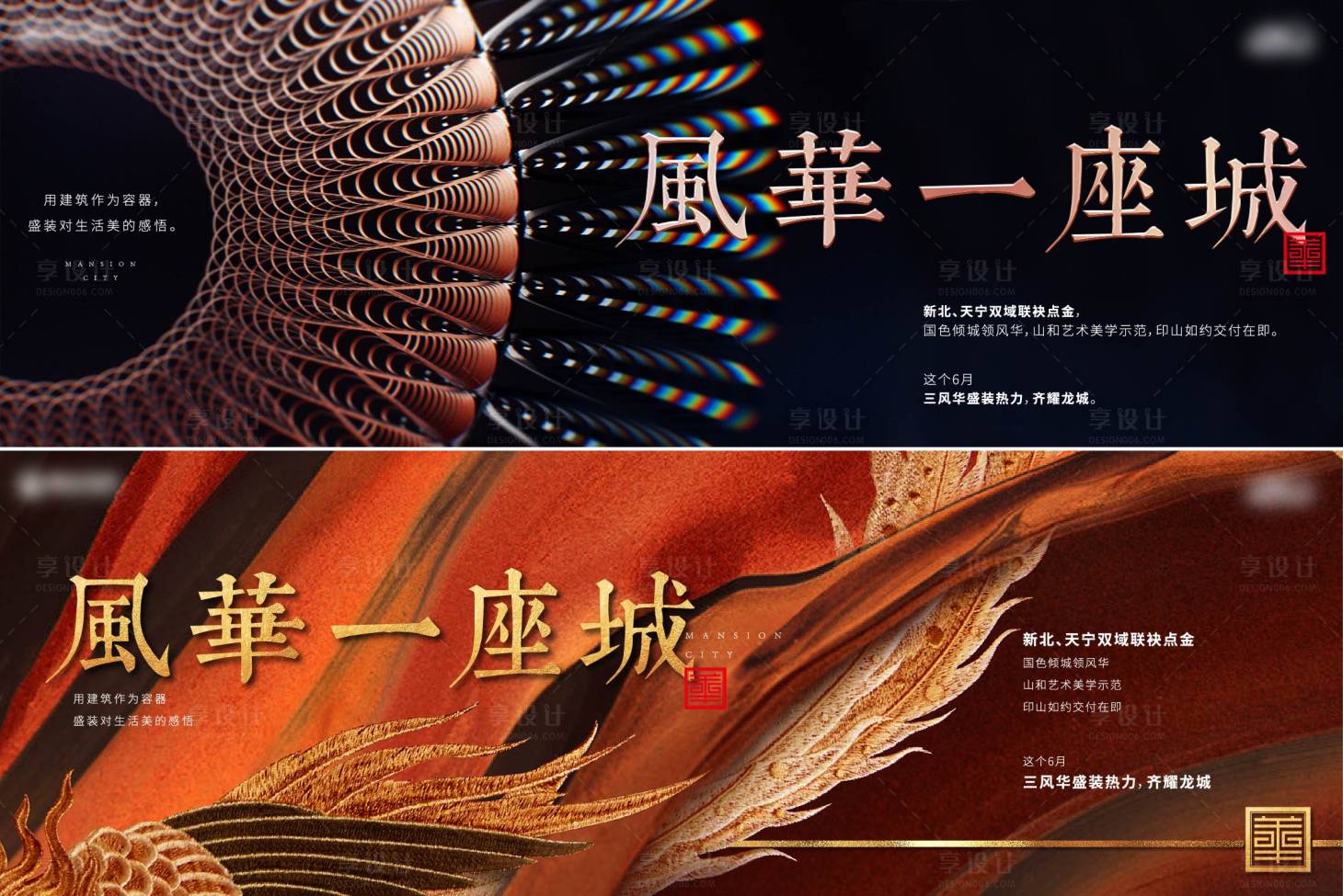 源文件下載【風華一座城6月主題kv】編號：31990026212896708