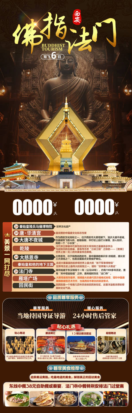 源文件下载【陕西西安旅游海报】编号：56290026310044086