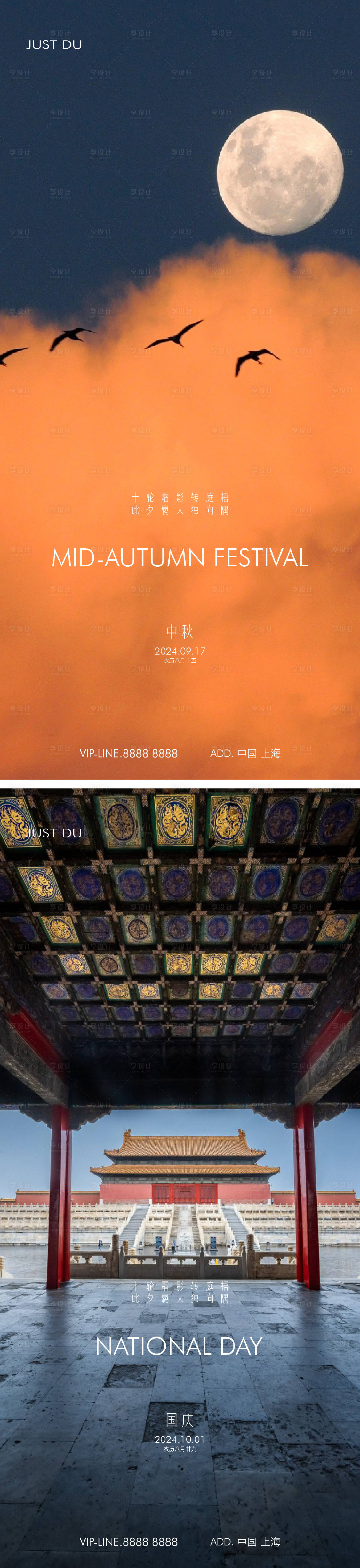 源文件下載【享設計】搜索編號：38940026246353367【中秋節(jié)國慶節(jié)系列海報】