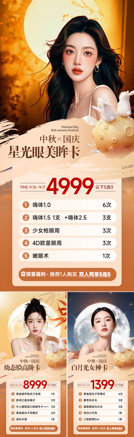 源文件下载【享设计】搜索编号：11920026271827225【医美中秋系列卡】