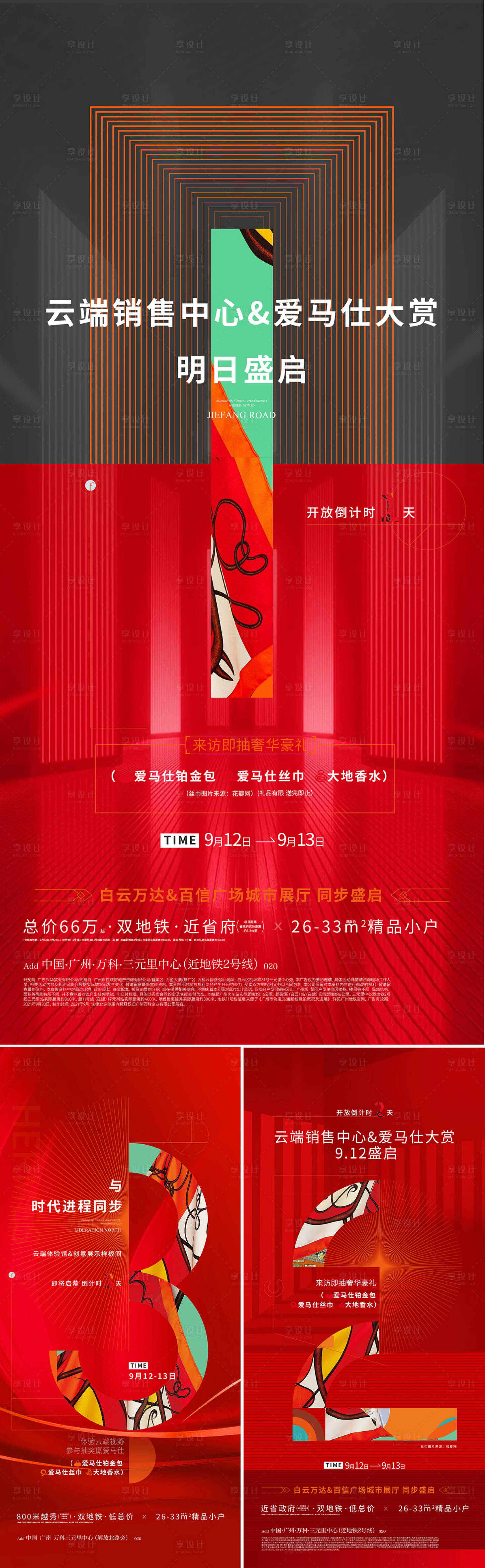 源文件下載【享設計】搜索編號：84360026327938614【地產倒計時海報】
