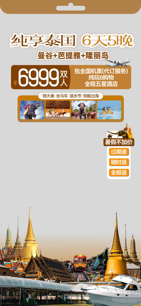 源文件下載【泰國旅游直播貼片】編號：25520026340343521