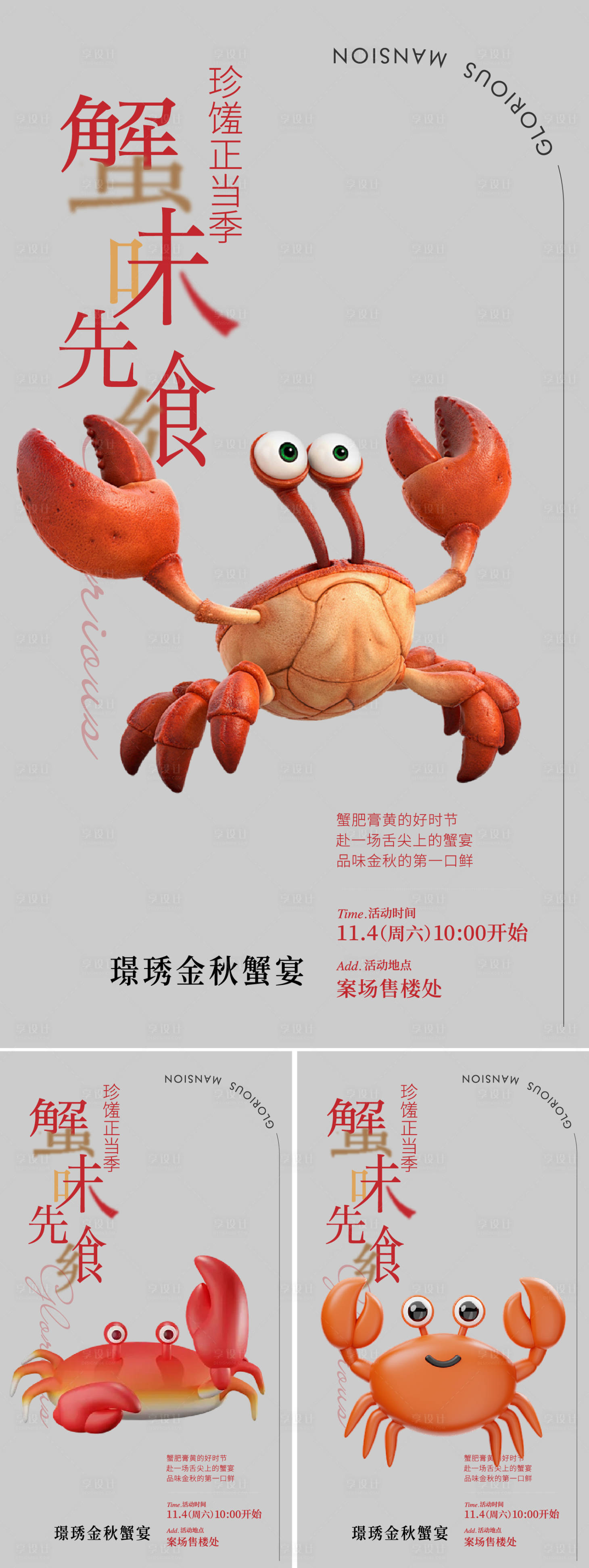 源文件下载【享设计】搜索编号：30050026208476925【私家宴螃蟹海报】