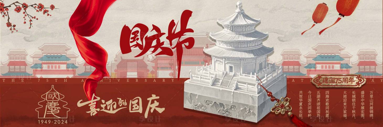 源文件下載【享設計】搜索編號：45150026445702828【國慶節復古海報】