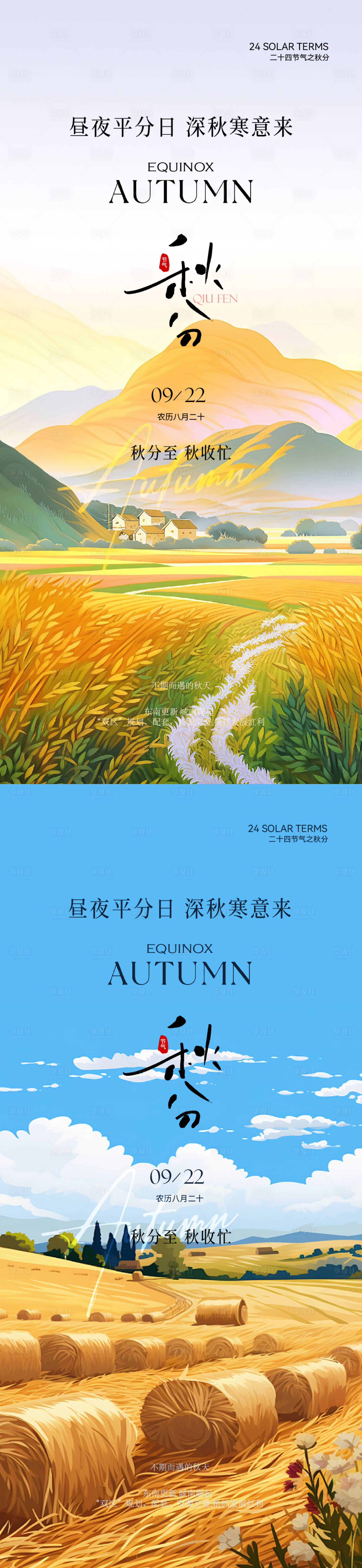 源文件下载【秋分插画节气海报】编号：87500026304986395
