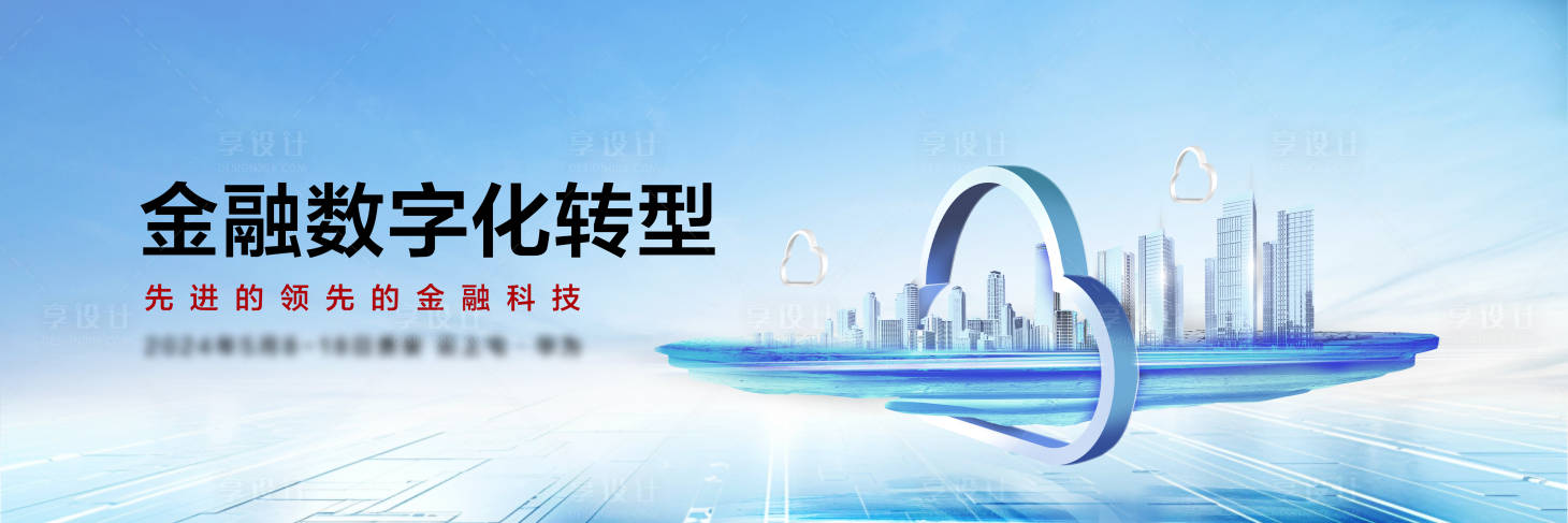 源文件下載【享設計】搜索編號：45230026442934702【數字化論壇背景板】