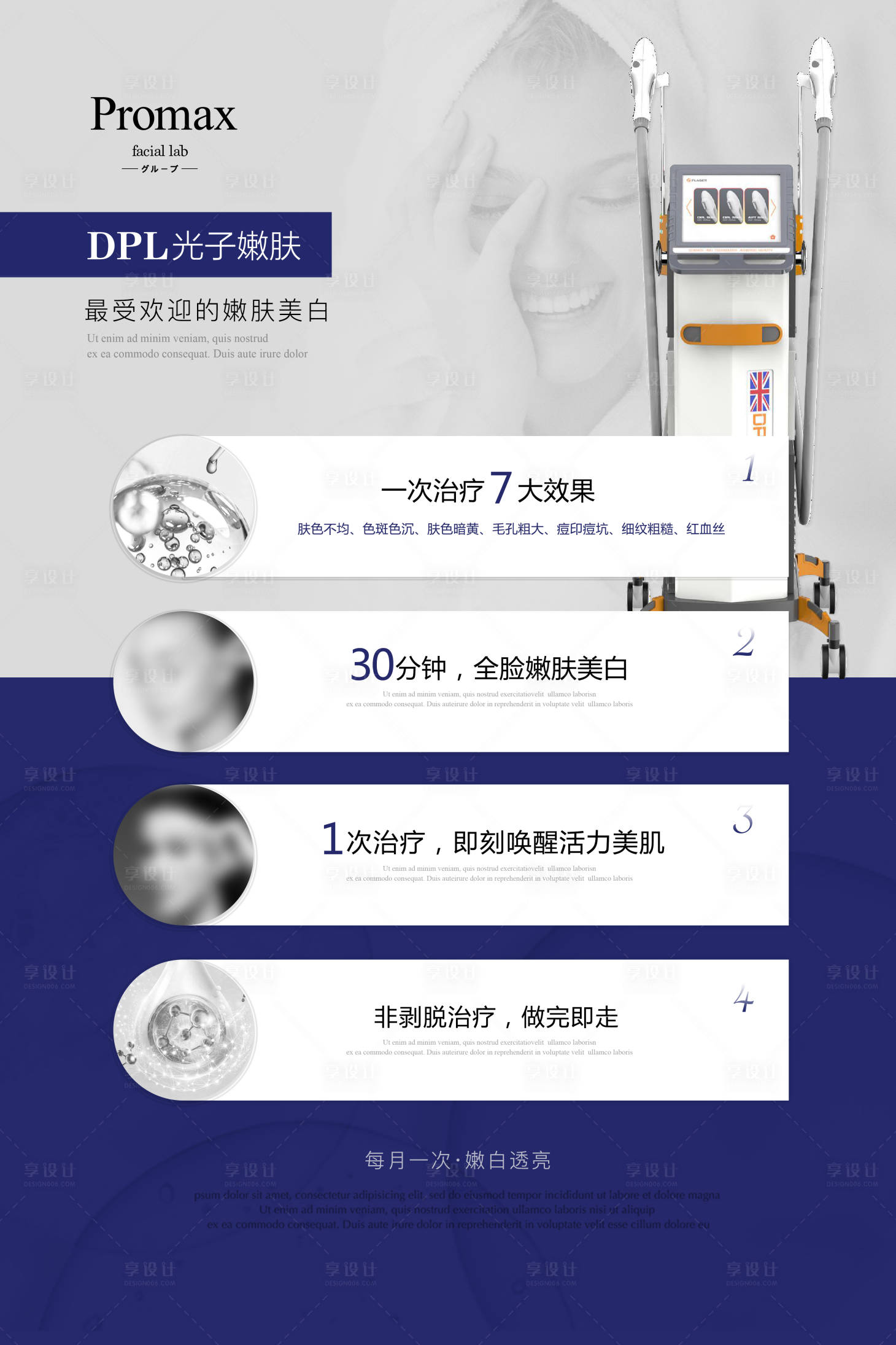 源文件下載【享設(shè)計】搜索編號：27830026348215449【美業(yè)儀器宣傳海報】