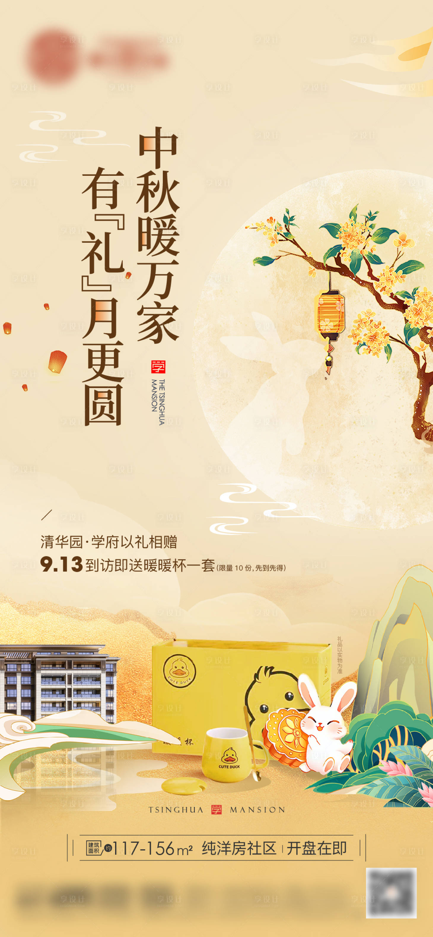 源文件下載【地產暖場活動海報】編號：33180026216995494