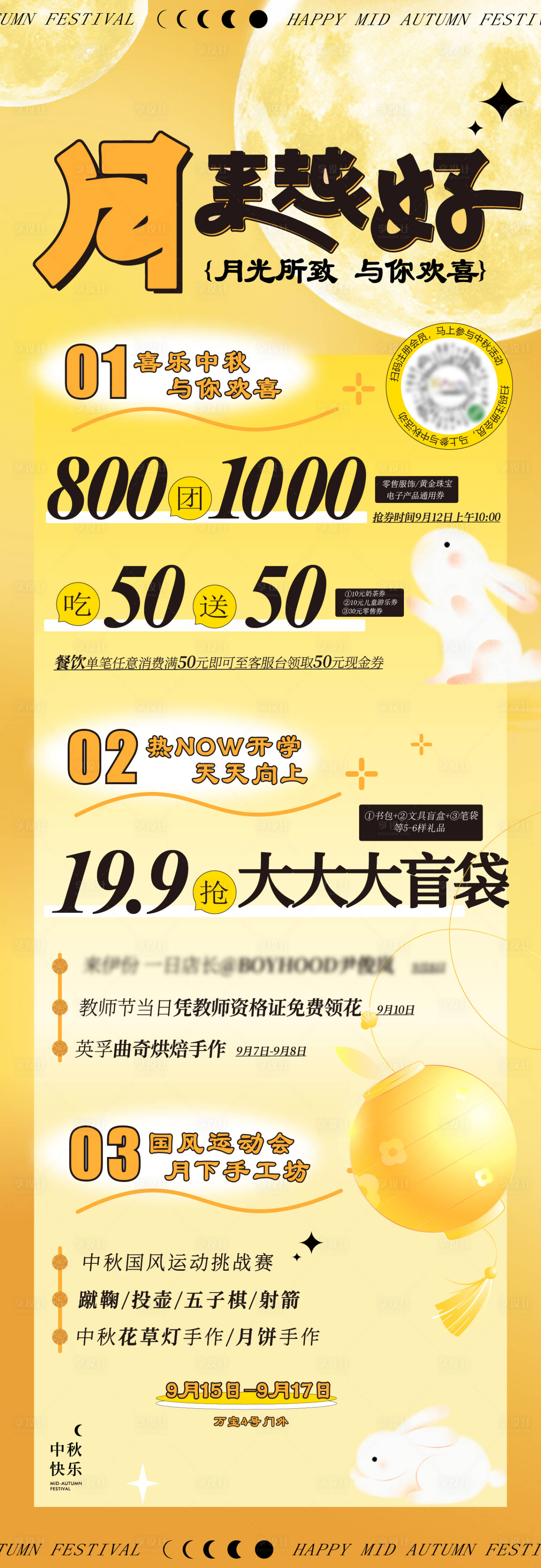 源文件下載【享設計】搜索編號：48140026019656276【中秋活動宣傳海報】