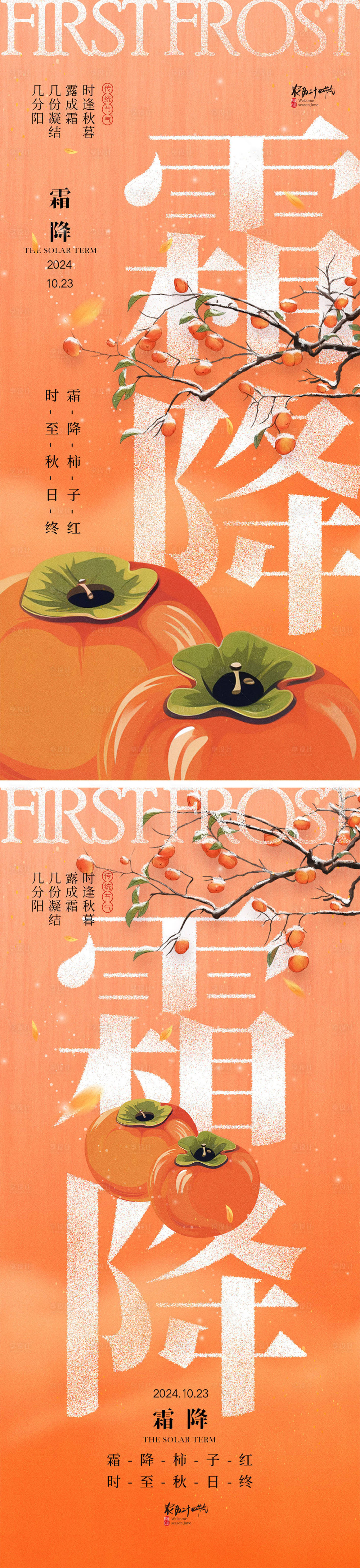 源文件下載【霜降節氣海報】編號：22270026546744035