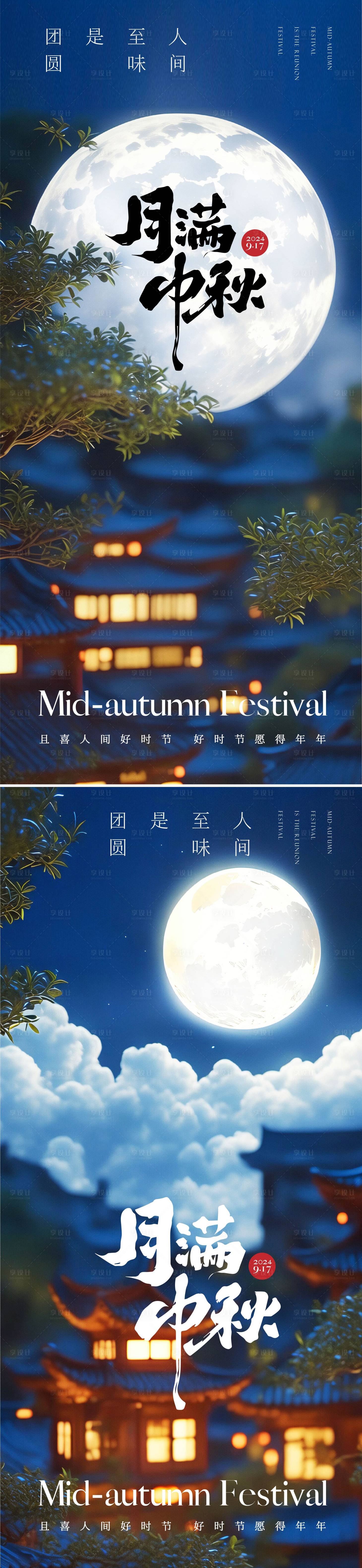 源文件下载【享设计】搜索编号：28630026338401522【中秋月圆】