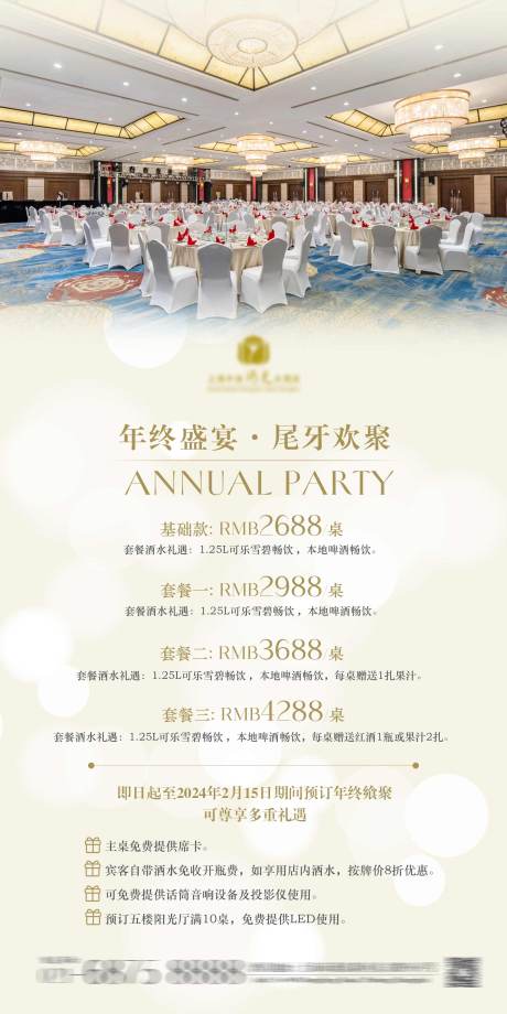 源文件下載【畢業謝師生日宴會海報】編號：28030026466431695