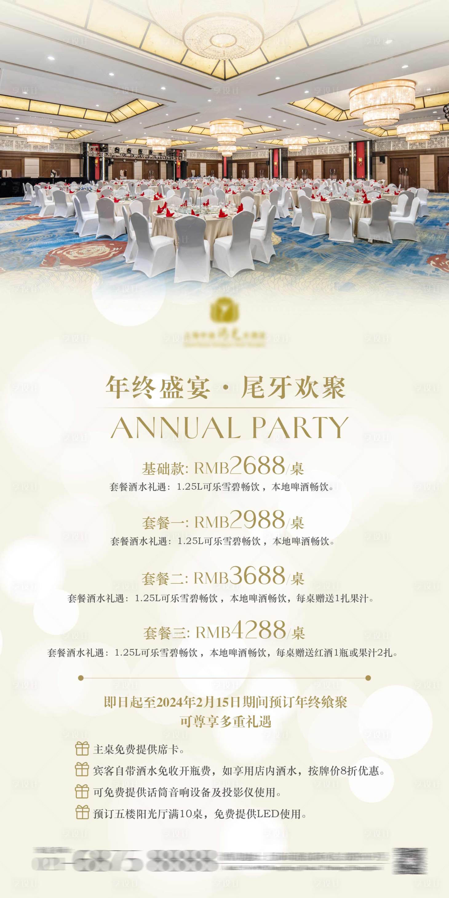 源文件下載【享設計】搜索編號：28030026466431695【畢業謝師生日宴會海報】