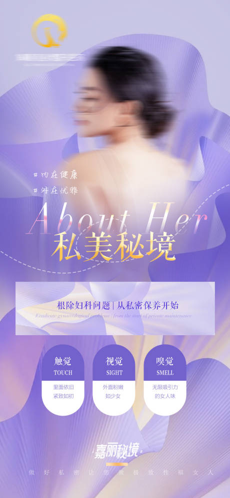 源文件下载【医美私密海报】编号：39440026354632194