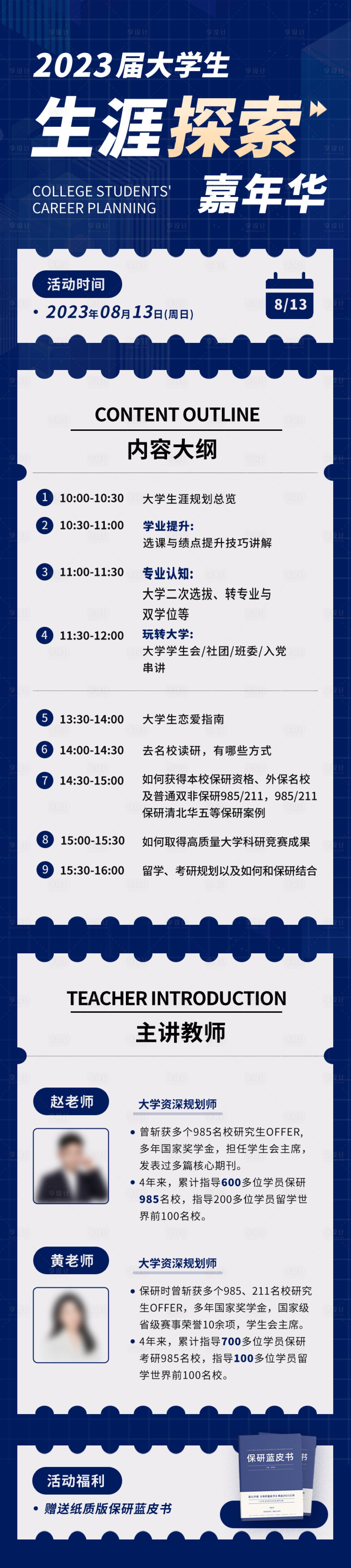 源文件下载【享设计】搜索编号：25840026133151969【教育类长图  】