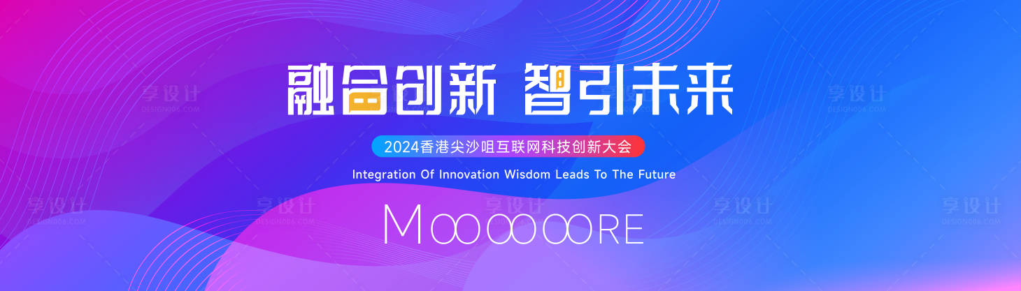 源文件下载【享设计】搜索编号：71850026453797152【蓝色渐变高端科技互联网活动背景板kv】