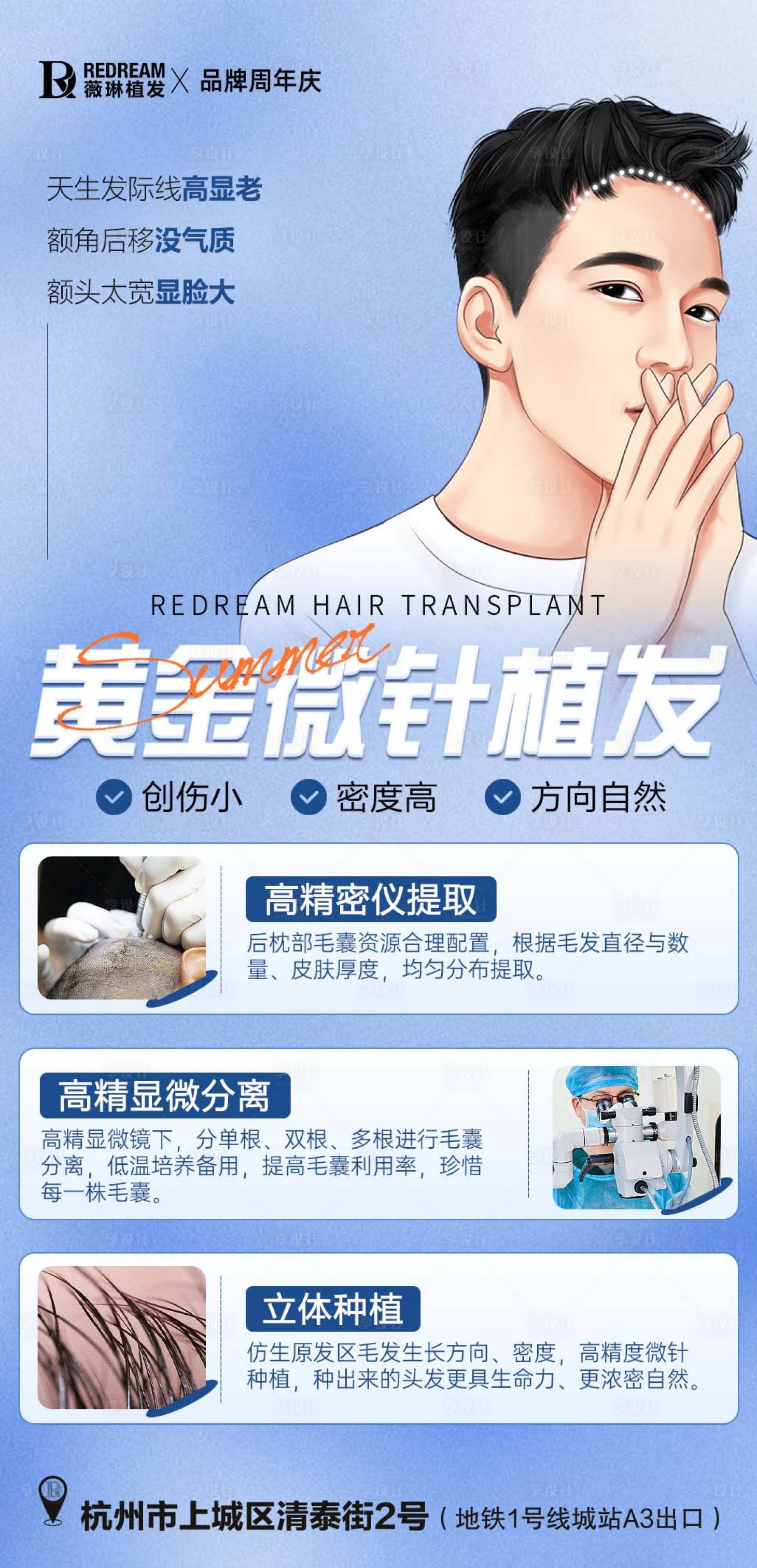 源文件下載【享設(shè)計(jì)】搜索編號(hào)：70340026309492841【植發(fā)海報(bào)】