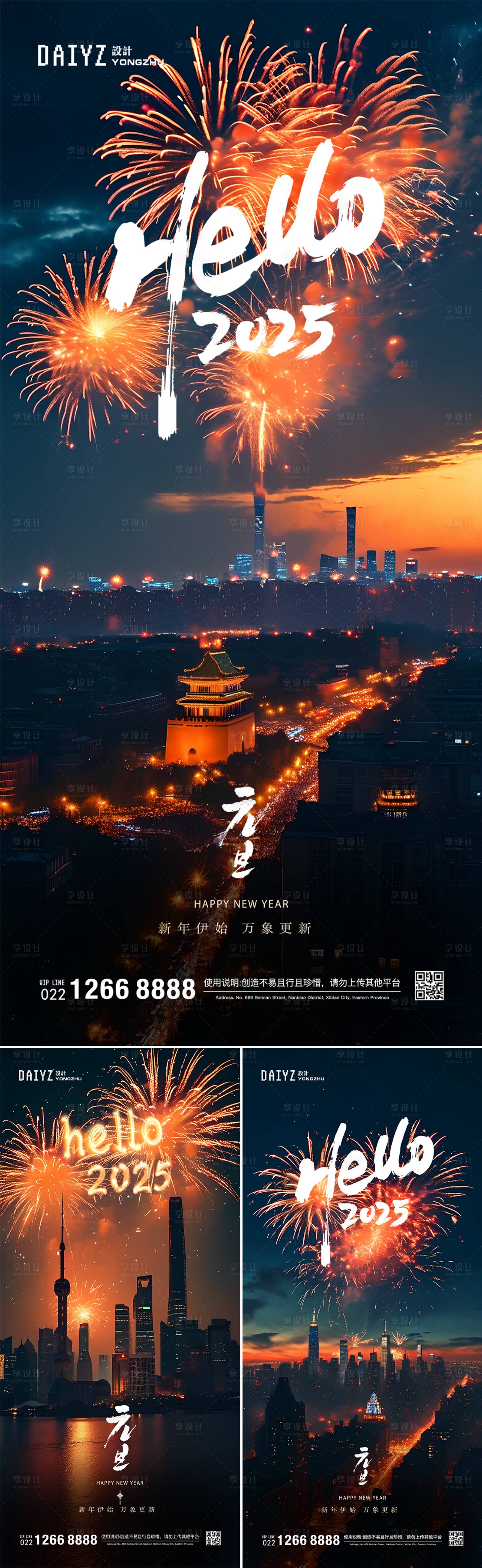 源文件下载【享设计】搜索编号：92990026518899876【新年元旦海报】