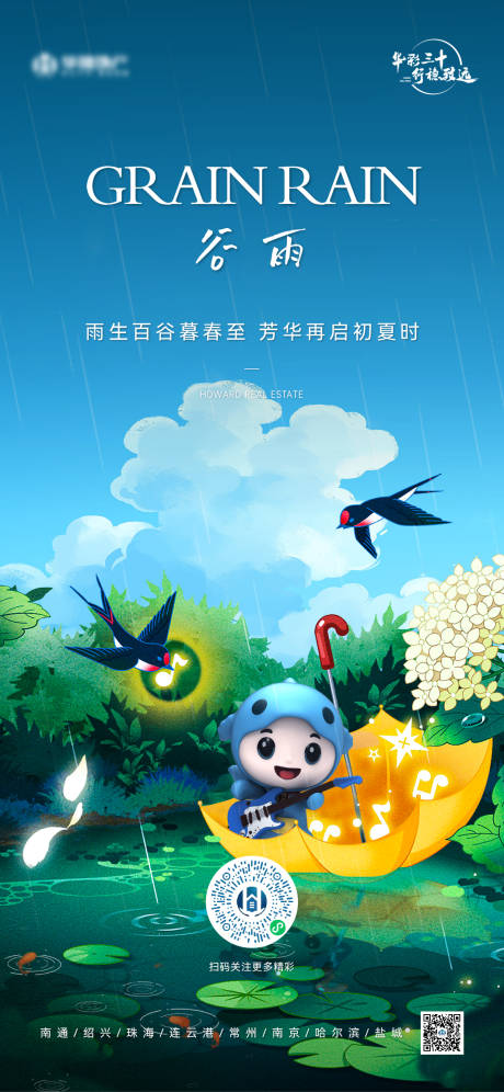 源文件下载【谷雨节气海报】编号：70130026449362217