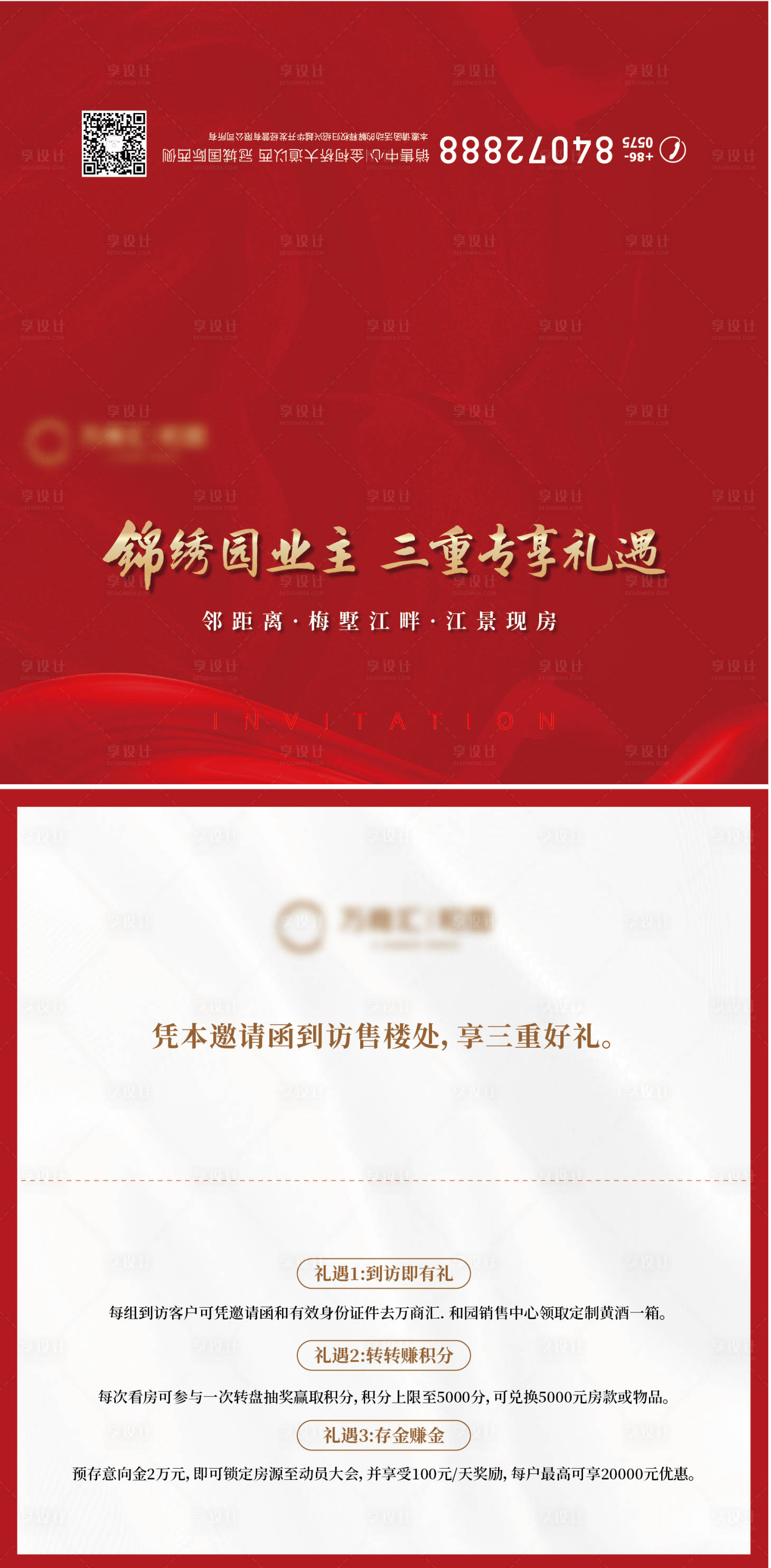 源文件下载【享设计】搜索编号：19360026488344198【地产邀请函】