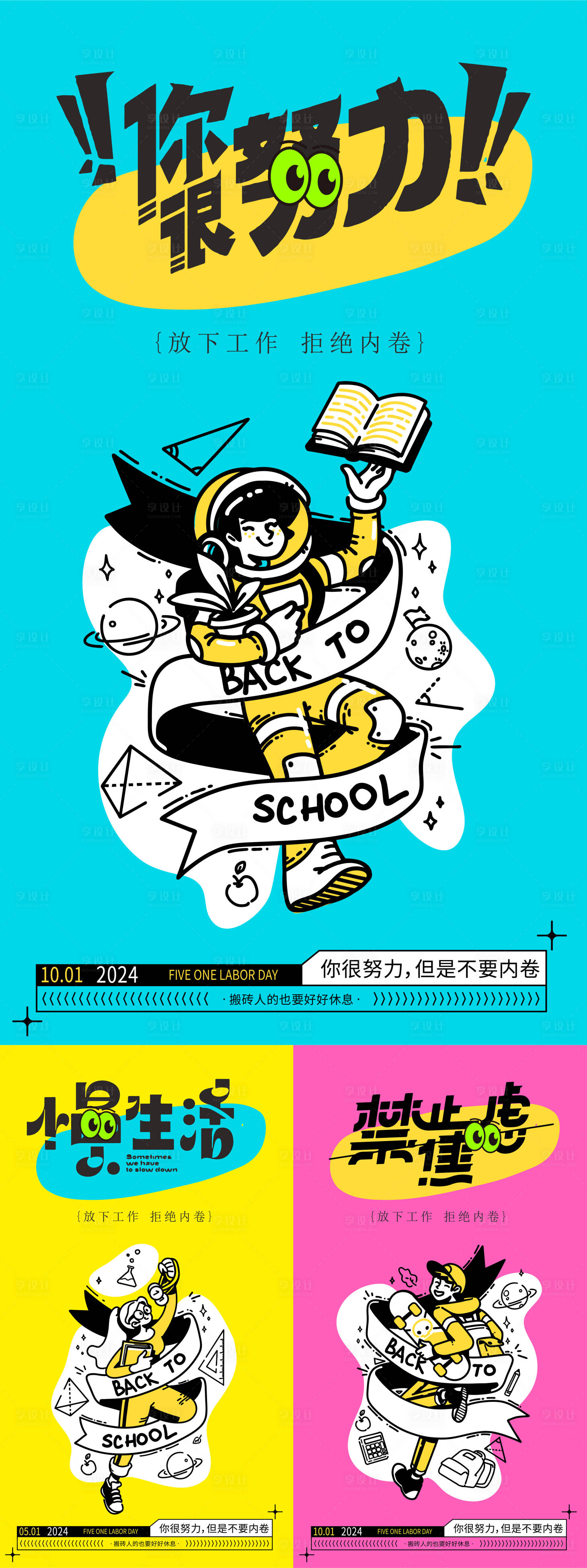 源文件下載【學生好好學習教育海報】編號：34890026170015985
