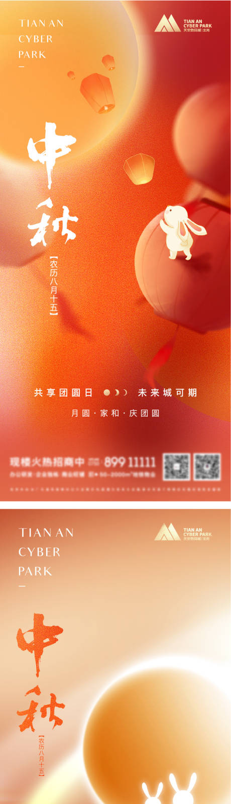 源文件下载【中秋节日海报】编号：81010026273411410