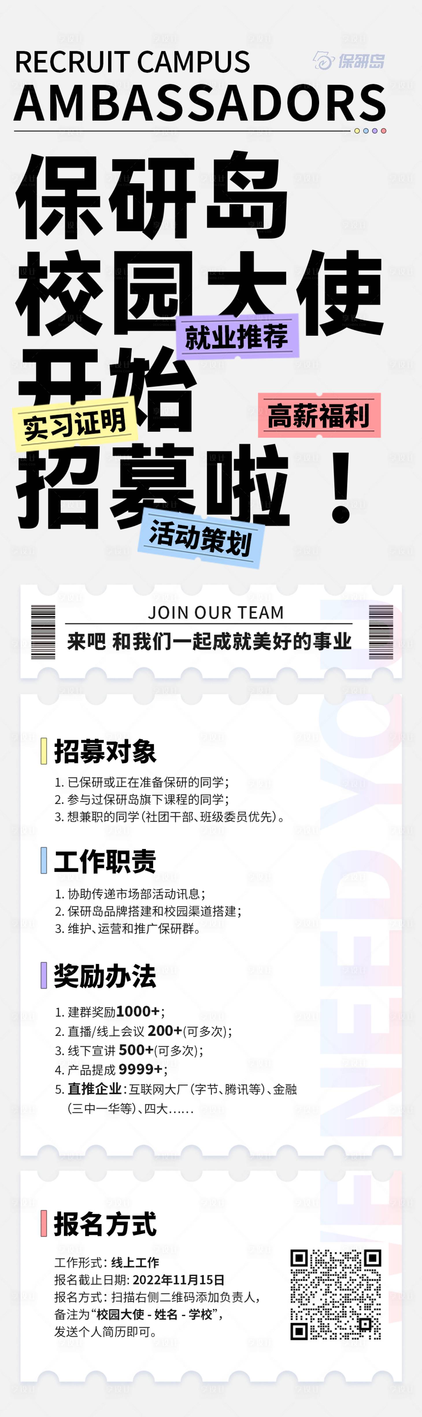 源文件下载【享设计】搜索编号：40390026133207587【招募海报】