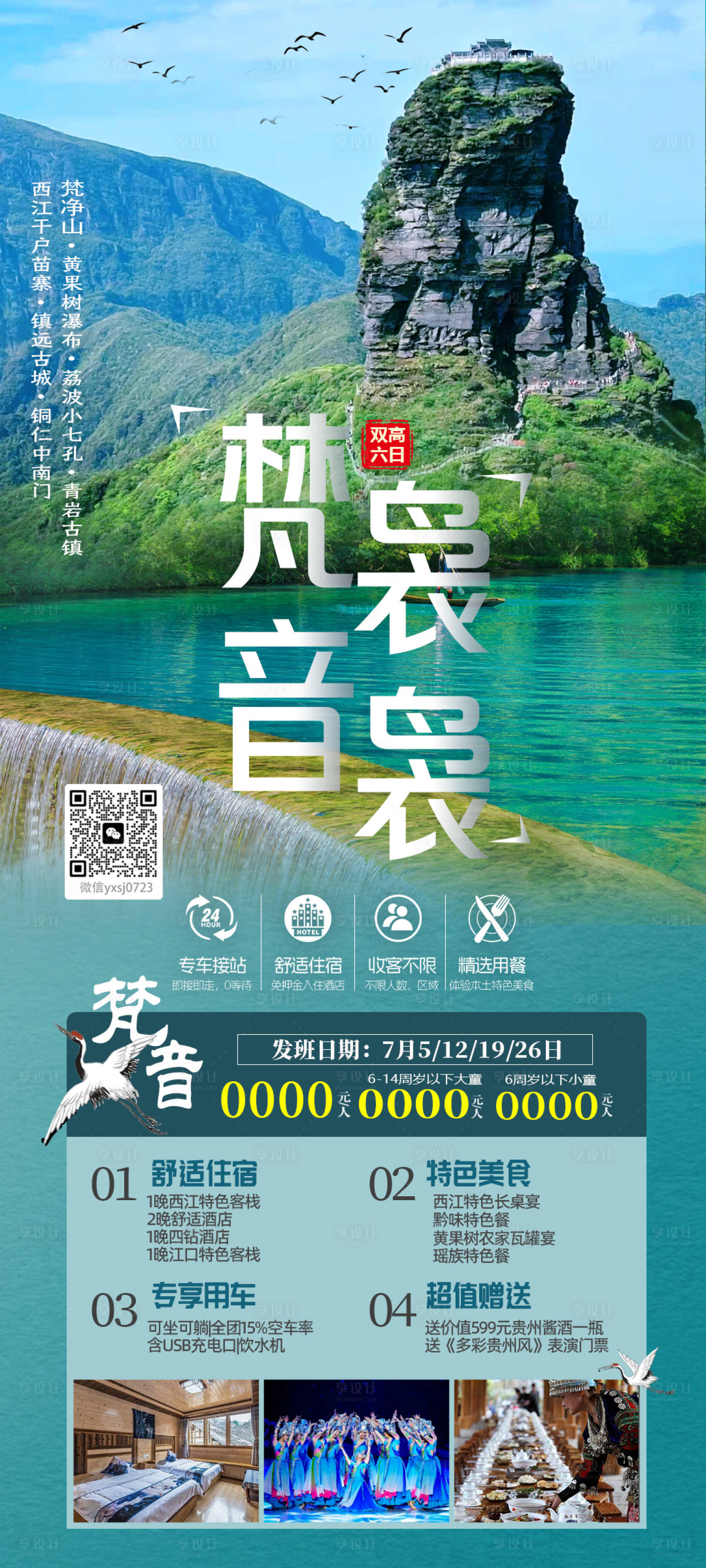 源文件下載【享設計】搜索編號：41010026074624706【826貴州旅行海報】