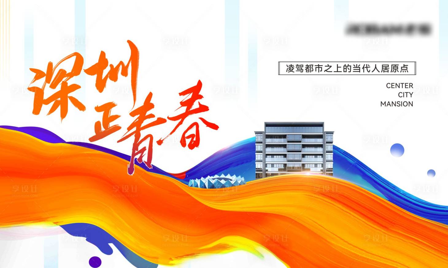 源文件下載【享設計】搜索編號：11860026405233060【地產價值點海報展板】