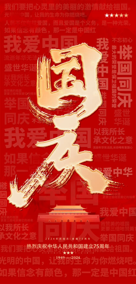 源文件下载【享设计】搜索编号：69410026365896031【国庆节海报】